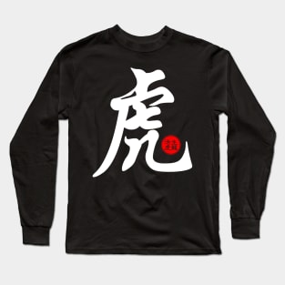 Tiger in Chinese Character Symbol Calligraphy Japanese Kanji Stamp Seal Long Sleeve T-Shirt